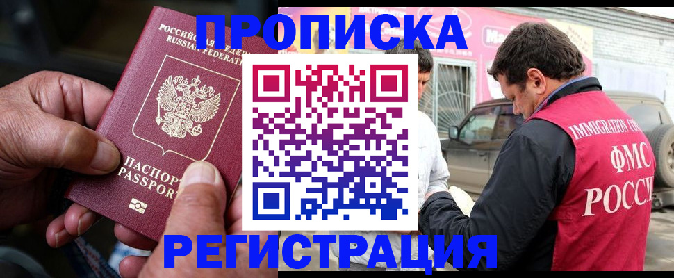 прописка для школы в Жуковке