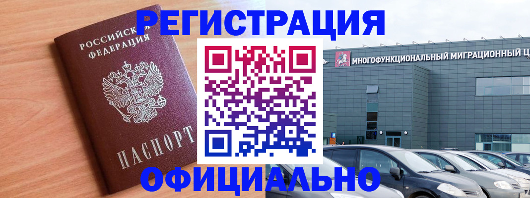 регистрация в Жуковке